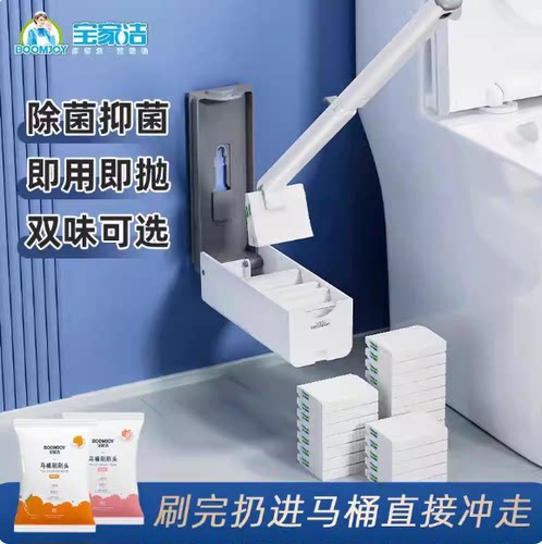 宝家洁性价比日式一次性马桶刷无死角卫生间刷子可挂式清洗刷