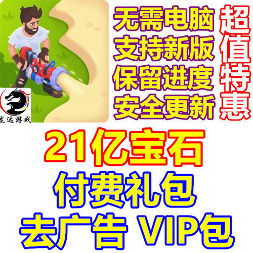 Wasteland Life 荒原生活 风沙之后 21亿宝石 去广告 vip 礼包