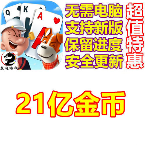 solitaire grand harvest 21亿金币 保进度 无需电脑
