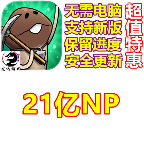 Funghi's Den 菇菇巢穴 蘑菇巢穴 21亿NP 无需电脑 保留进度