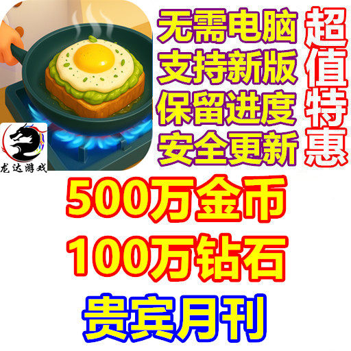 My Cafe Shop 我的咖啡店 海量钻石 海量金币 月卡 无需电脑