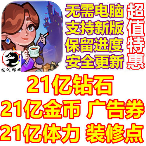 地下城邦建设派对 Underground Merge 21亿金币 钻石 体力去广告