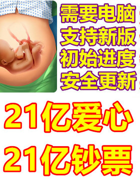 Operate Now Hospital 21亿爱心 21亿钞票 需电脑操作