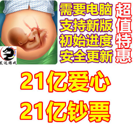 Operate Now Hospital 21亿爱心 21亿钞票 需电脑操作