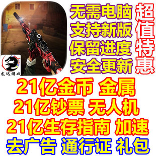 道具 僵尸猎人 去广告付费礼包 21亿绿钞 21亿金币 ZOMBIE HUNTER