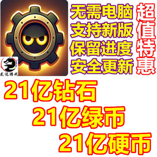 21亿绿币 Gear 21亿硬币 21亿钻石 无需电脑 Fight