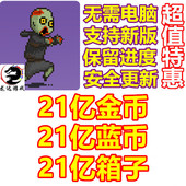 Ahead 21亿金币 21亿箱子 Dead 21亿蓝币 无需电脑