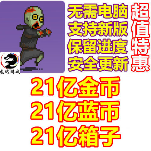 Dead Ahead 21亿金币 21亿箱子 21亿蓝币 无需电脑