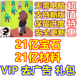 Last Stronghold Idle Survival 21亿材料 宝石 VIP 去广告 礼包