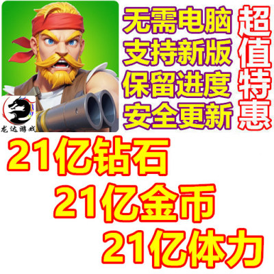 Infinite Fire 21亿金币 21亿钻石 21亿体力 保留进度 无需电脑
