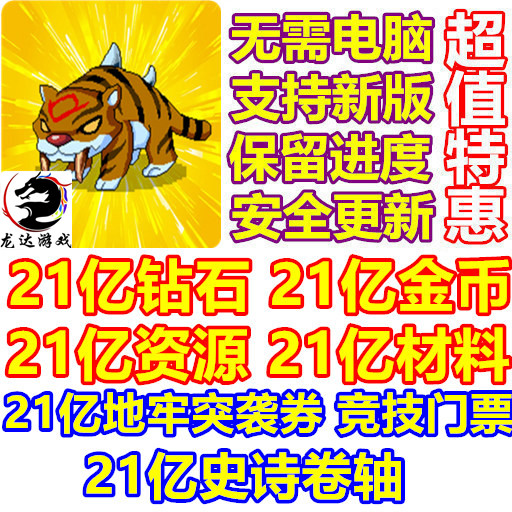 GuardianWAR海量钻石材料