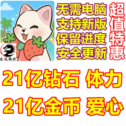 Merge Cat Town 合并猫镇 21亿钻石 21亿金币 爱心 体力 无需电脑