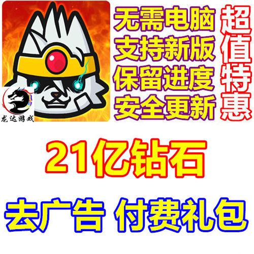 动物帮派 Animal Mafia 21亿钻石 付费礼包 去广告 无需电脑