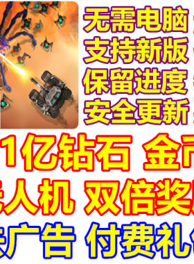 幸存者战争 Scifi Surivor 21亿钻石 金币 礼包 去广告 无需电脑