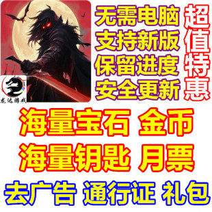 Shadow Rival 暗影对手 海量宝石 金币 月票 通行证 礼包 去广告