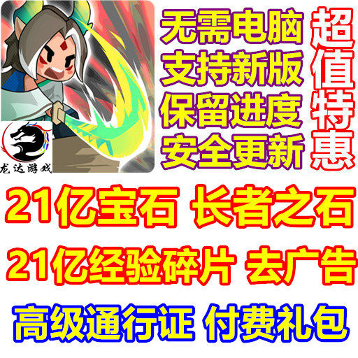 Monster Slayer 怪物杀手 21亿宝石 经验碎片长者之石 礼包去广告