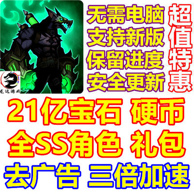Relic Bag: Shadow Hunter 21亿宝石 硬币 SS角色 礼包加速去广告