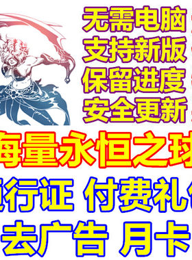 Avalar Raid of Shadow 海量永恒之球 钻石 通行证 去广告 礼包