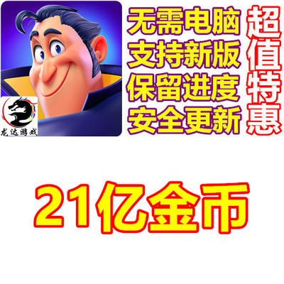 Match Villains 21亿金币 无需电脑 保留进度