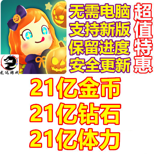 Merge Camp 合并营 21亿钻石 21亿体力 21亿金币 无需电脑
