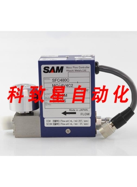 工业配件SAM SFC-480C 质量流量控制器 HE 50CCM MO-4V4C2