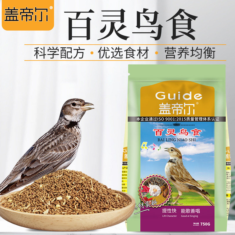 北京开元盖帝尔高档百灵鸟食云雀鸟饲料八哥换羽期靓羽提性天然粮