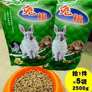兔粮王营养兔粮兔饲料成年兔粮幼兔兔饲料干草 拍1件=5袋久鸿兔粮