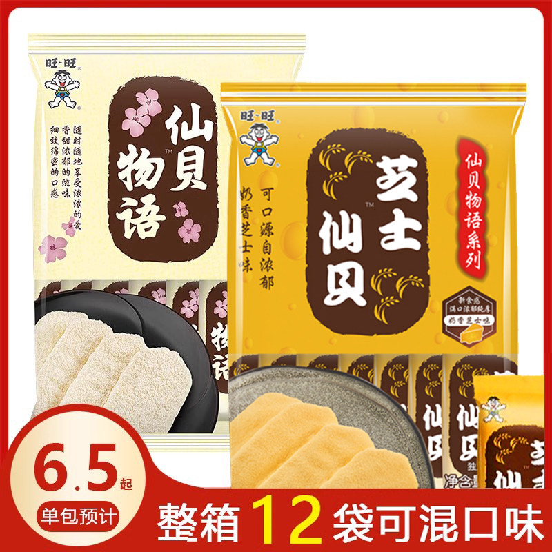 旺旺芝士仙贝烤玉米物语厚雪烧黑糖波波原味脆雪米饼休闲零食小吃