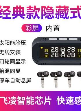 隐藏式太阳能胎压监测狂霸子