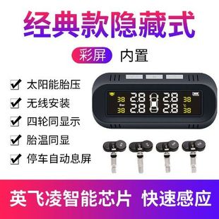 隐藏式太阳能胎压汽车货客车轮胎检测安全系统贴玻璃胎压监测系统