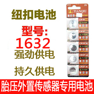 胎压监测外置传感器电池cr1632通用汽车胎压外置传感器专用电池