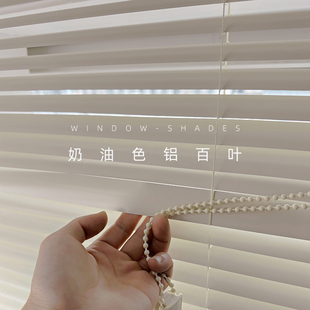 奶油色铝百叶 隐孔设计 法式 轻奢氛围营造防水防油百叶帘升降帘