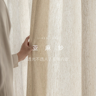 透光不透人亚麻纱 侘寂中古美式复古定制高级感阳台书房窗纱 如许