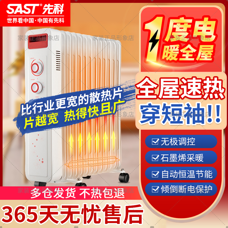 先科电热油汀取暖器家用节能