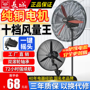 长城工业电风扇强力牛角扇大风力大功率壁挂式吹甲醛工地厂房落地