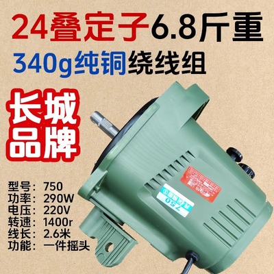 长城牌工业风扇电机750壁扇电机