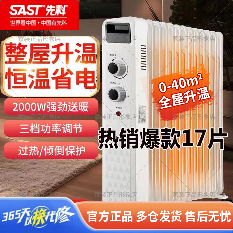 先科电热油汀取暖器家用节能电暖器暖气片家用母婴静音17片油汀