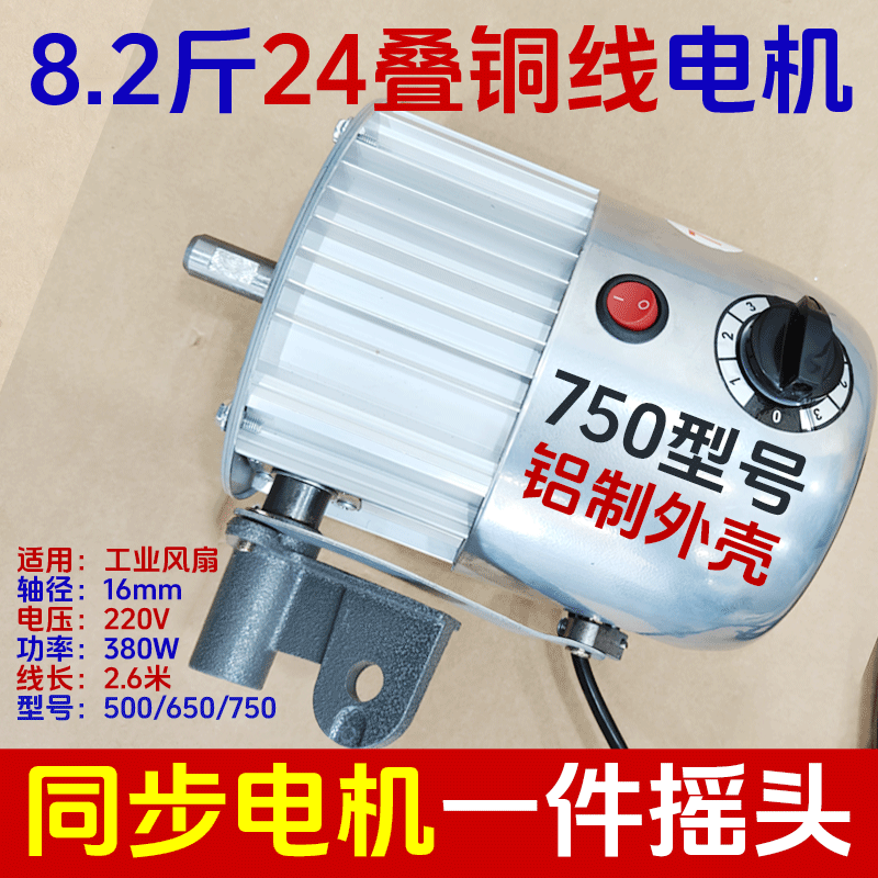 工业风扇电机750大功率纯铜线