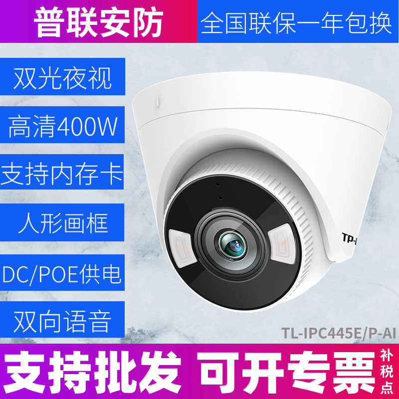 TP-LINK IPC445EP-AI 400万POE半球双光警戒网络摄像机 语音对讲 电子/电工 家用网络摄像头 原图主图