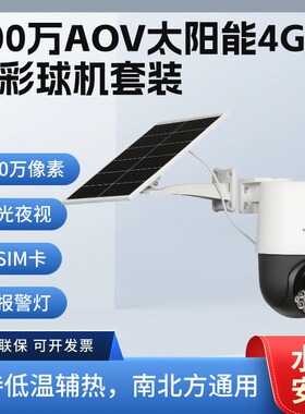 水星4G室外球机辅热太阳能夜视监控无线摄像头4286LH-F4GE 免流量