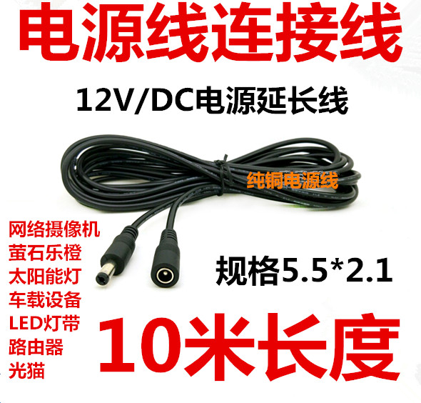 10dc12v电源延长线dc电源延长线