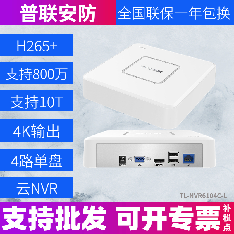 TP-LINK TL-NVR6104C-L监控录像机H.265网络硬盘录像机4路单盘位 电子/电工 嵌入式硬盘录像机 原图主图