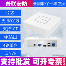 TP-LINK TL-NVR6104C-L监控录像机H.265网络硬盘录像机4路单盘位