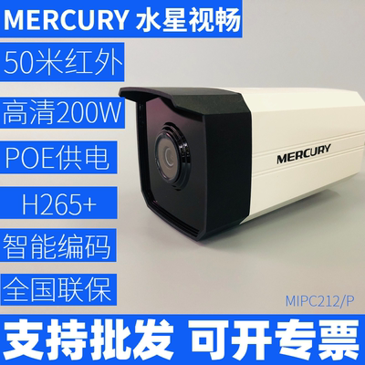 水星mipc212p监控有线防水摄像头