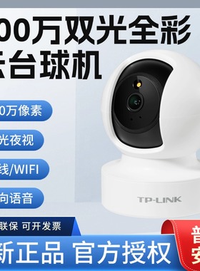 tplink普联500万彩色对讲云台无线网络监控摄像头有线无线IPC45CL