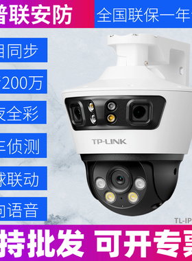 TP-LINK TL-IPC669V-A4 600万无线三目室外枪球联动摄像机摄像头