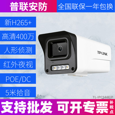 TP-LINK TL-IPC544E/P有线音频红外监控400万AI人形检测摄像头