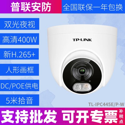 TP-LINK全彩夜视广角POE录音监控