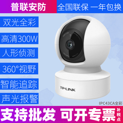 TP-LINK TL-IPC43CA 全彩远程旋转300万无线网络摄像头家用监控器