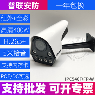 红外5米拾音防水 LINK 筒型摄像机400万双光全彩 IPC546F